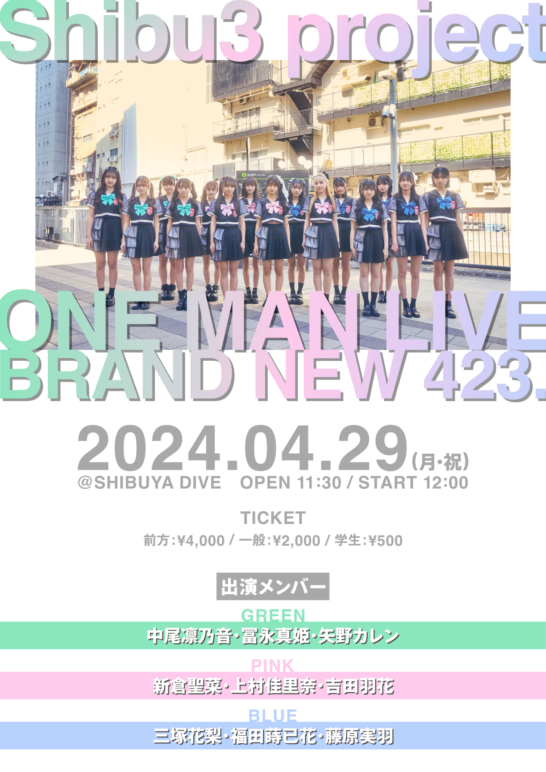 4/29(月・祝)『Shibu3 project ONE MAN LIVE BRAND NEW 423.』開催！！