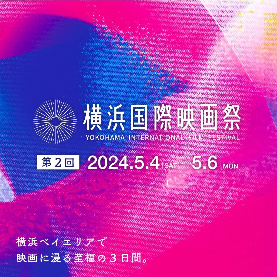 新倉聖菜 5/4(土祝)「横浜国際映画祭」に出演決定！