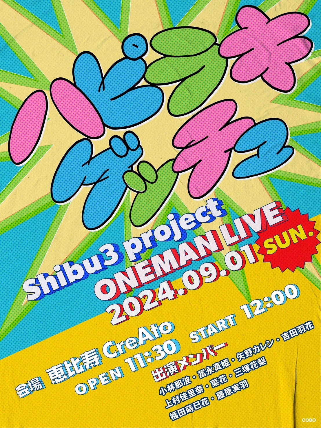 9/1(日) シブサン単独公演 『ハピラキゲッチュ』開催決定！！