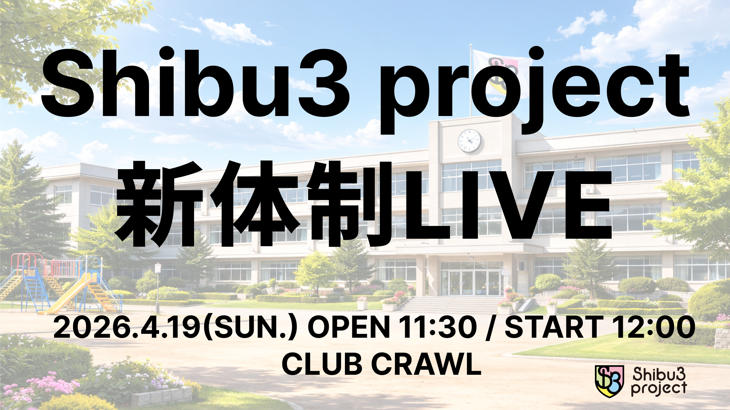 4/19(日) 『Shibu3 project 新体制LIVE』開催！！
