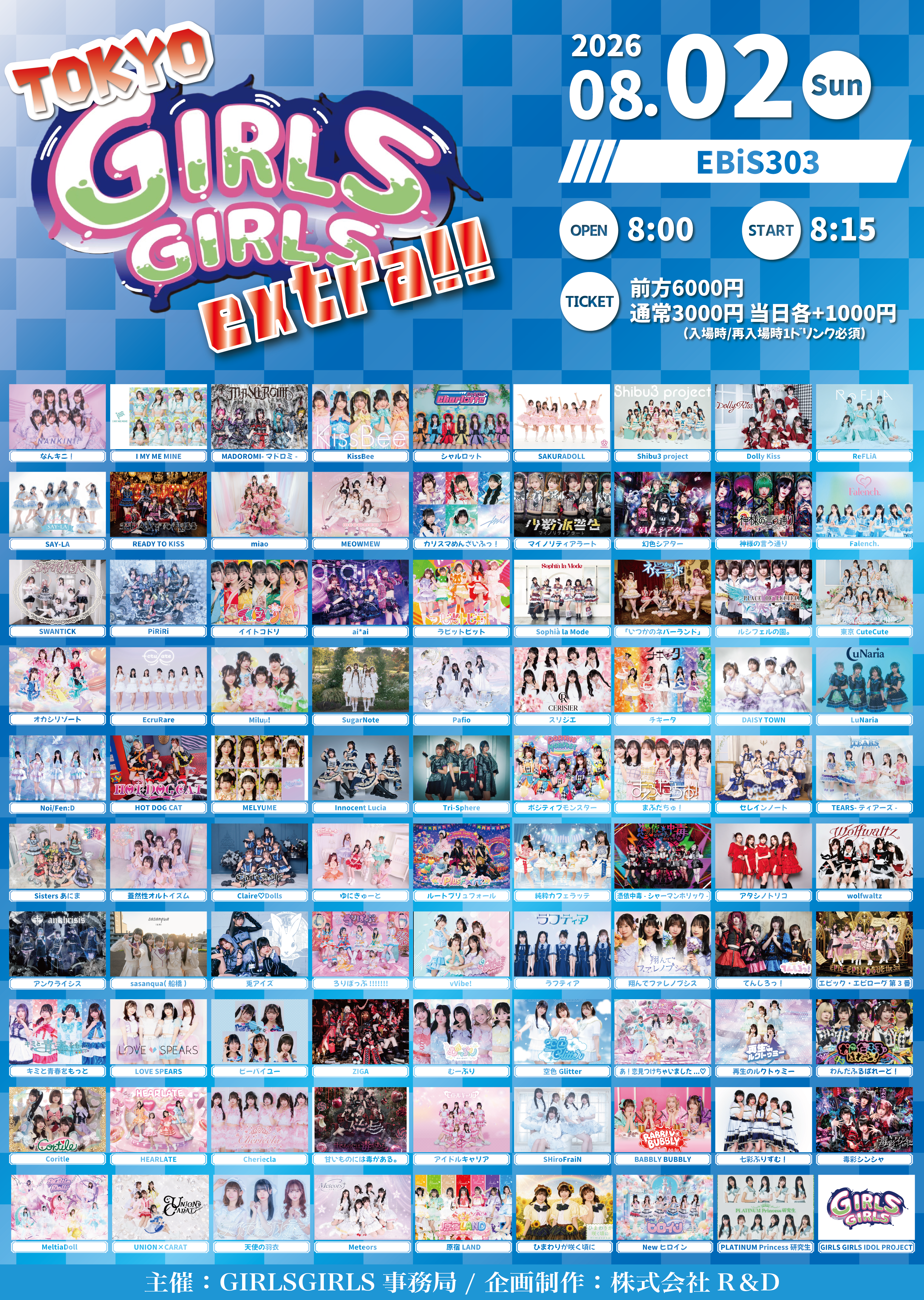 『TOKYO GIRLS GIRLS extra!!』