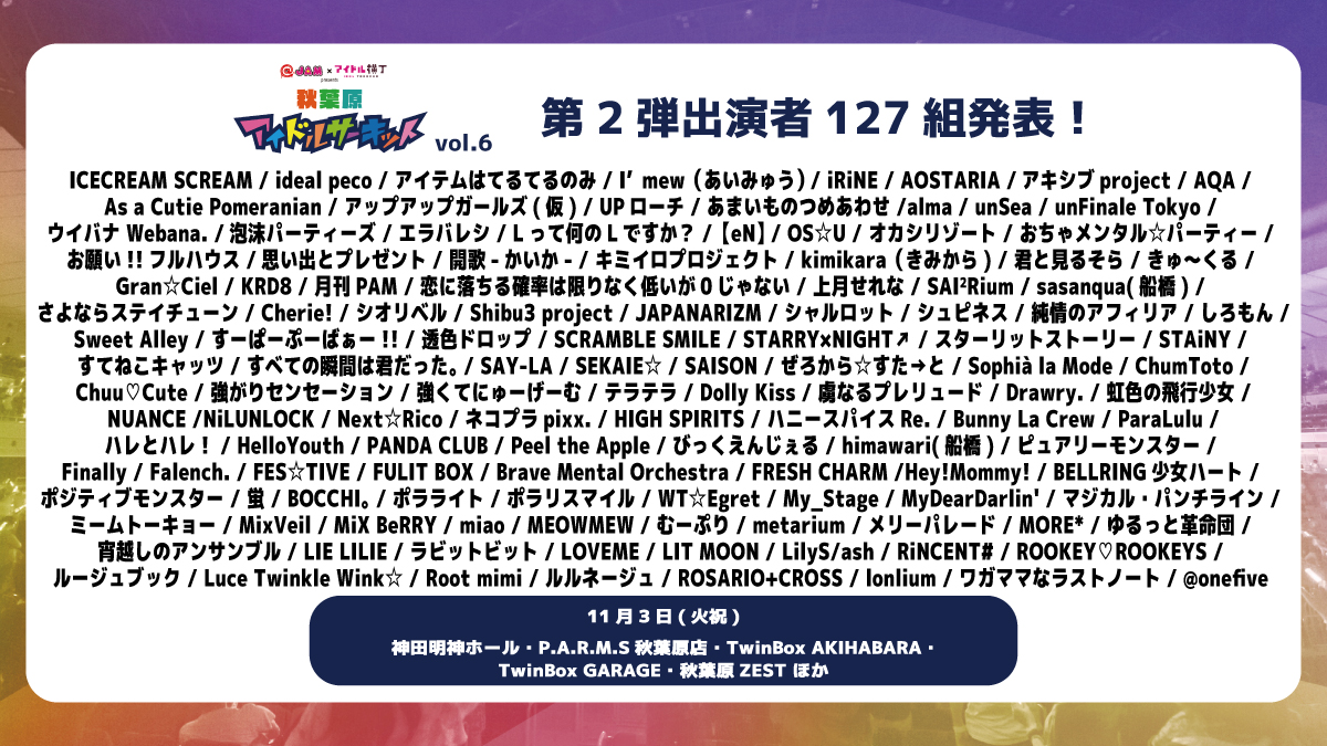 『@ JAM×アイドル横丁 presents 秋葉原アイドルサーキット vol.6』