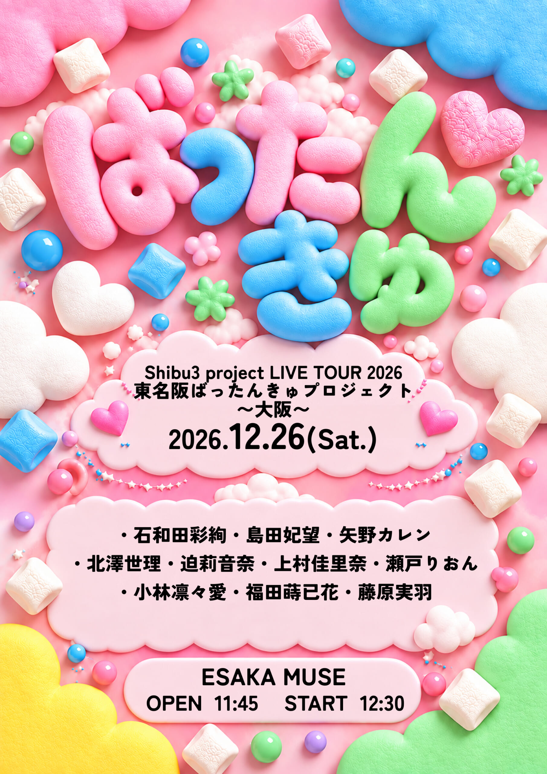 12/26(土) Shibu3 project LIVE TOUR 2026  東名阪ばったんきゅプロジェクト〜大阪〜開催決定！！